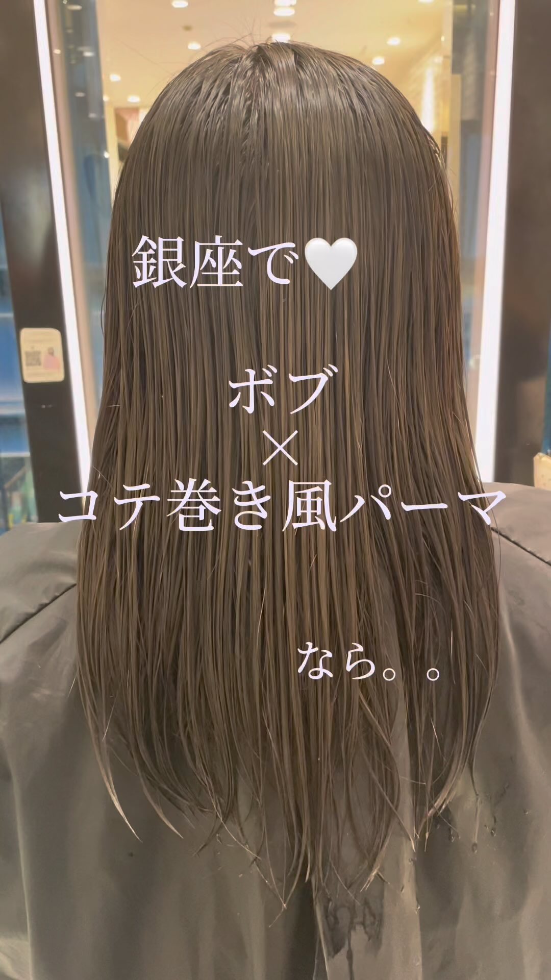 東京 銀座のパーマが得意な美容院アピッシュ並木通り｜銀座一丁目駅3分の美容室