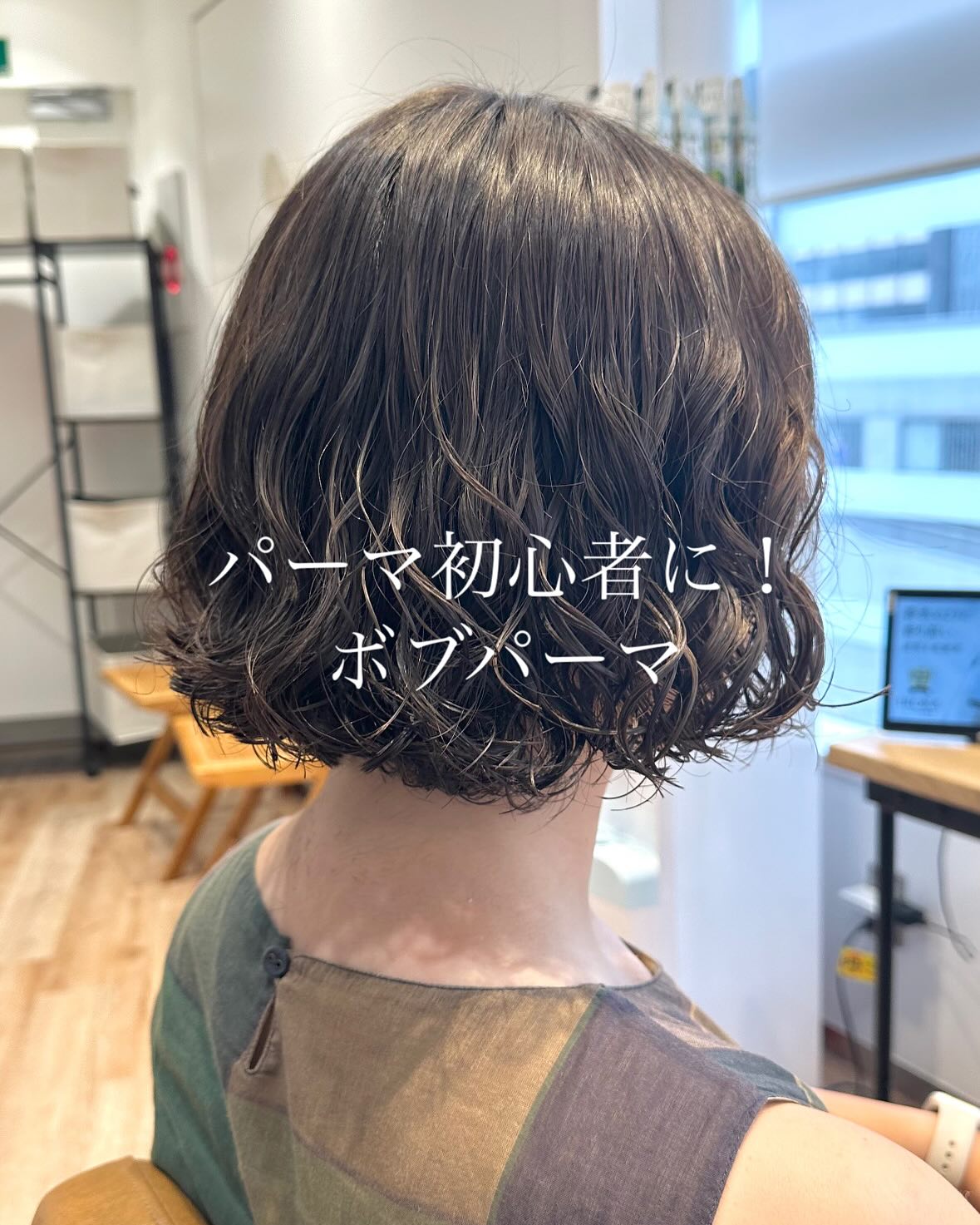 東京 銀座のパーマが得意な美容院アピッシュ並木通り｜銀座一丁目駅3分の美容室
