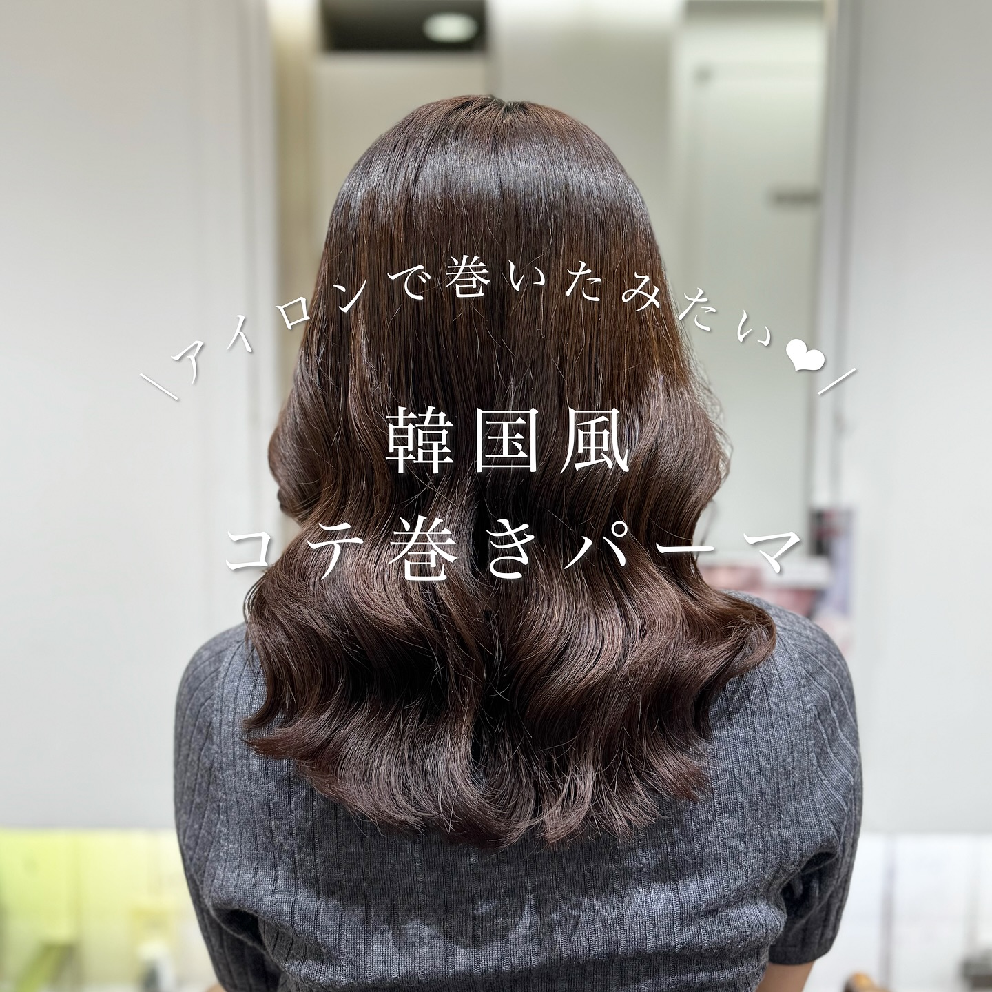 東京 銀座のパーマが得意な美容院アピッシュ並木通り｜銀座一丁目駅3分の美容室