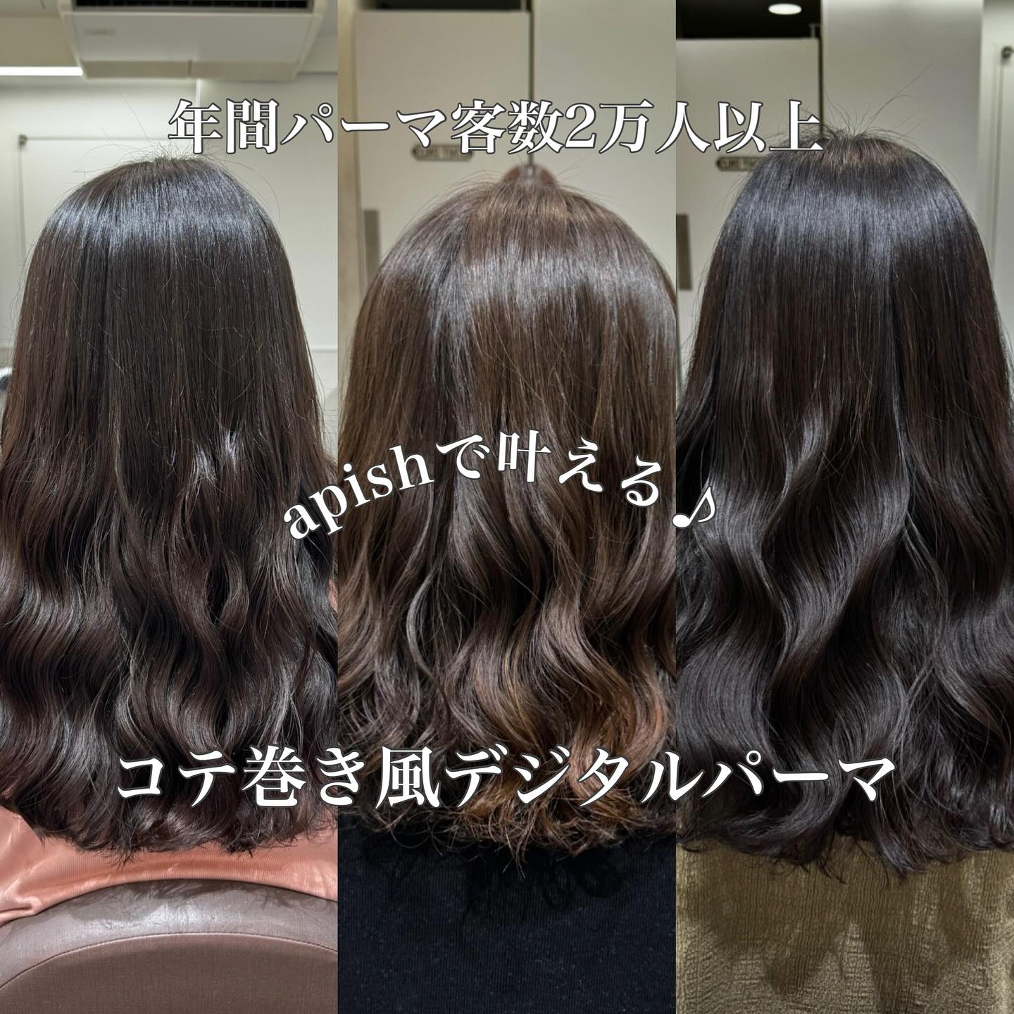 東京 表参道・銀座にあるパーマが得意な美容室 apish（アピッシュ）