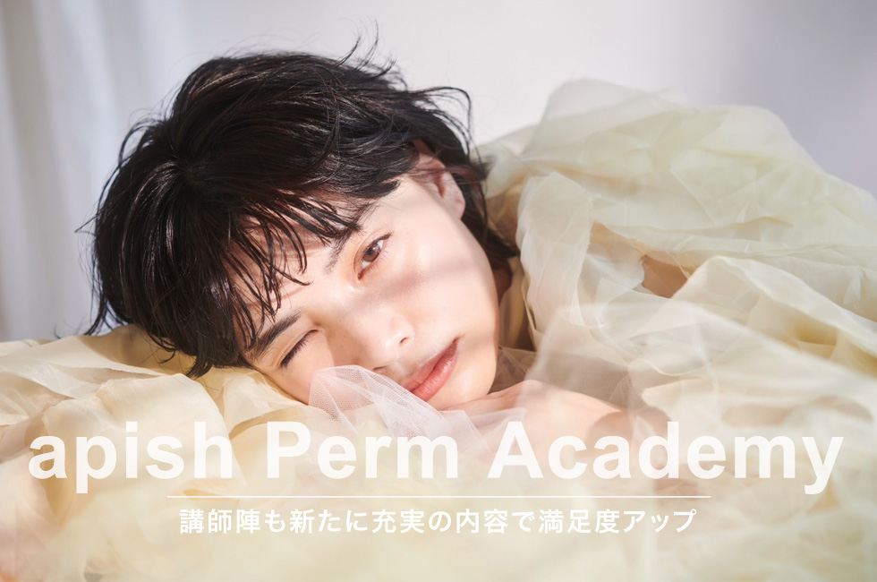 アピッシュパーマアカデミー