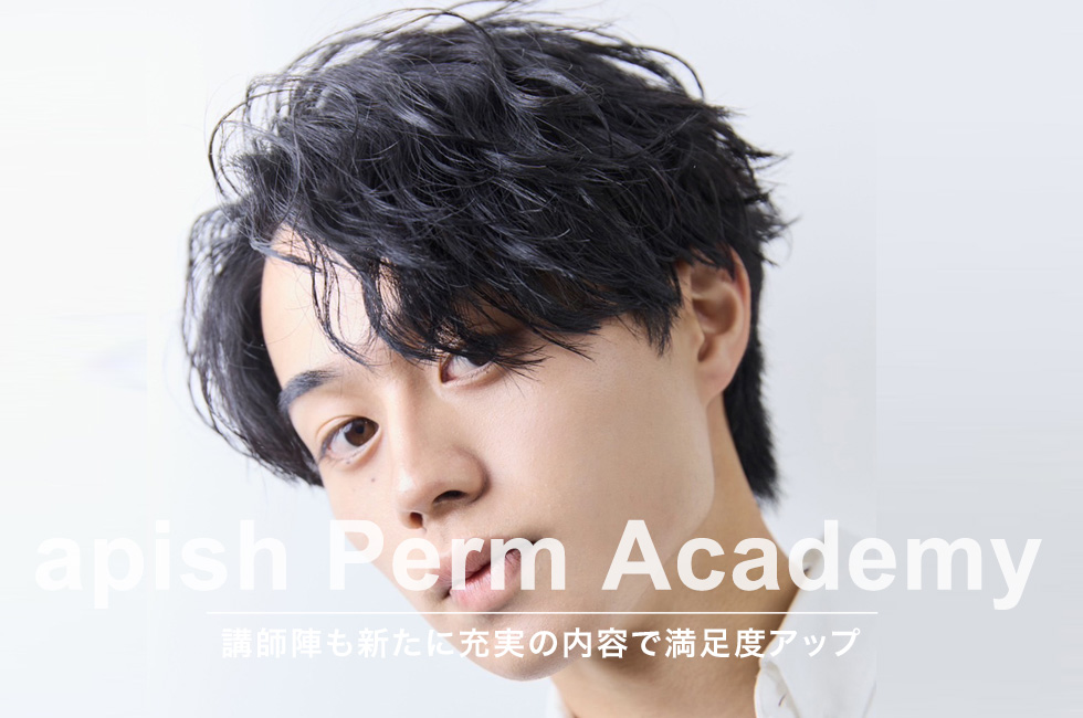 アピッシュパーマアカデミー