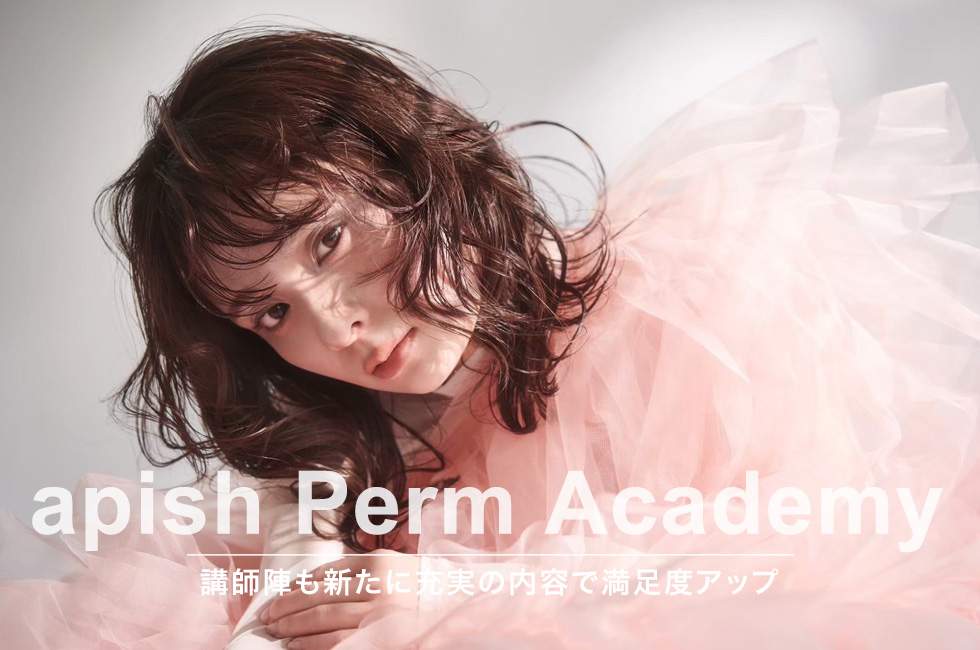 アピッシュパーマアカデミー