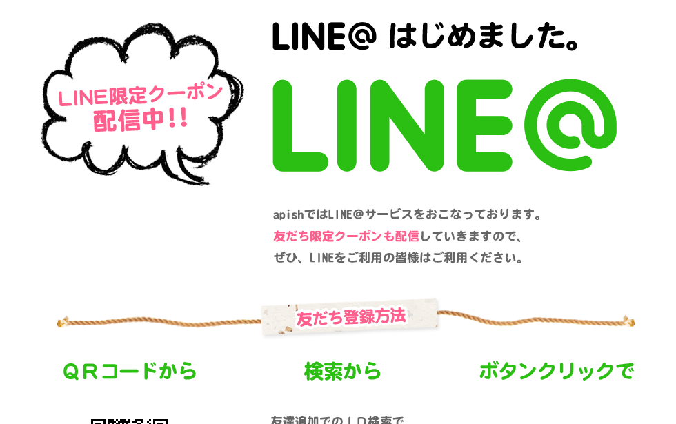 LINE限定クーポン配信中